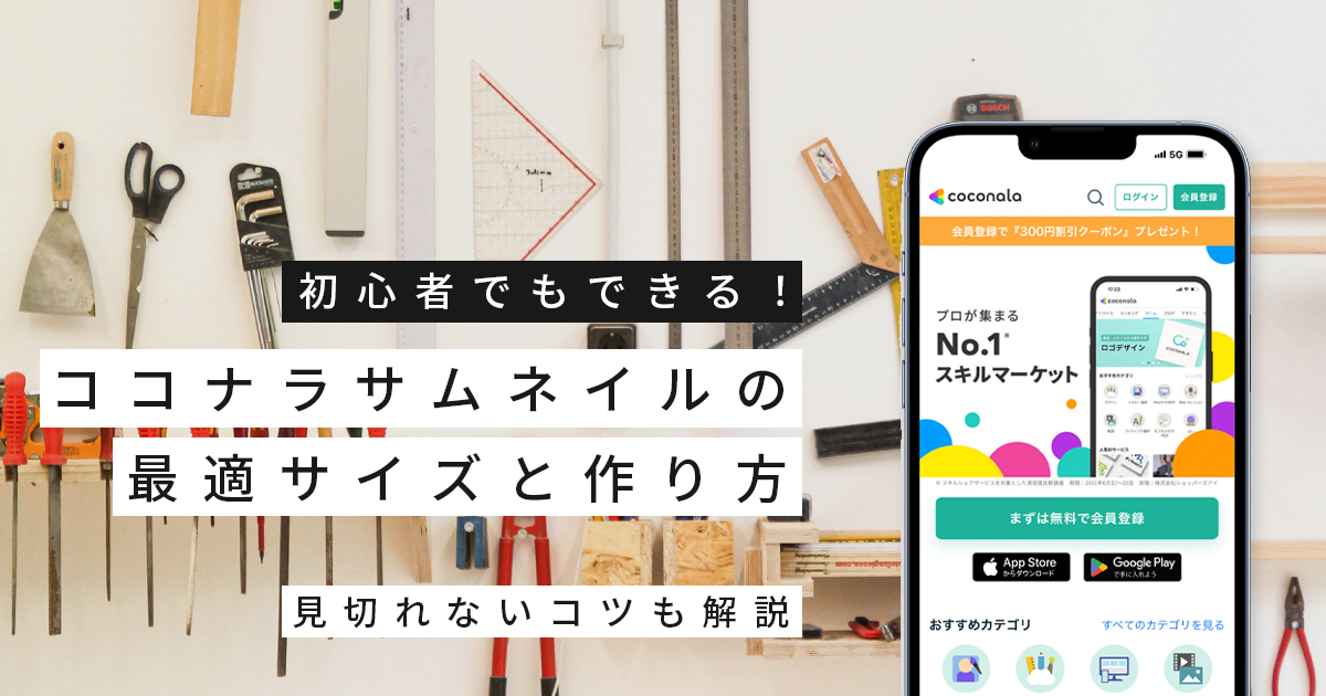 初心者でもできる！ココナラサムネイルの最適サイズと作り方｜見切れないコツも解説