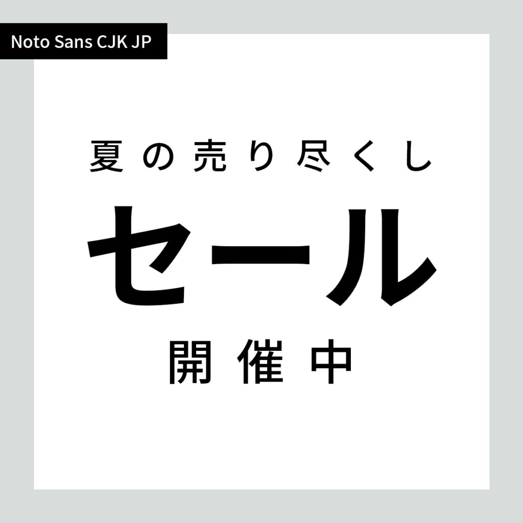 Noto Sans CJK JP