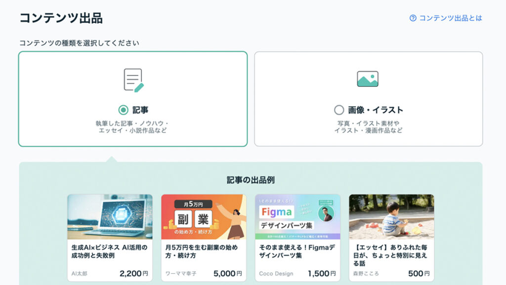 ココナラコンテンツマーケット 出品形式