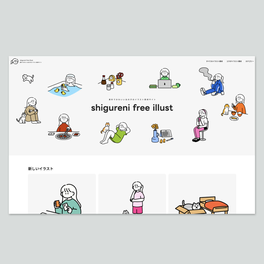 shigureni free illust