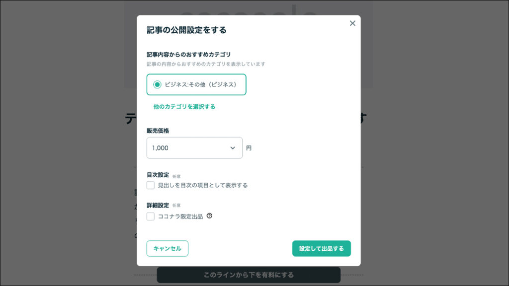 カテゴリ・価格・詳細設定を入力
