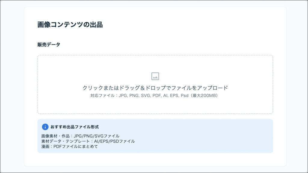 販売データ(ファイル)をアップロード
