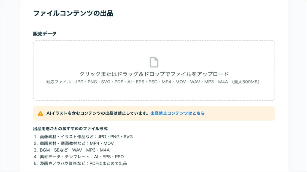 販売データ（ファイル）をアップロード