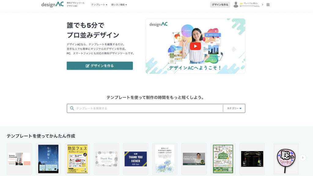 デザインAC