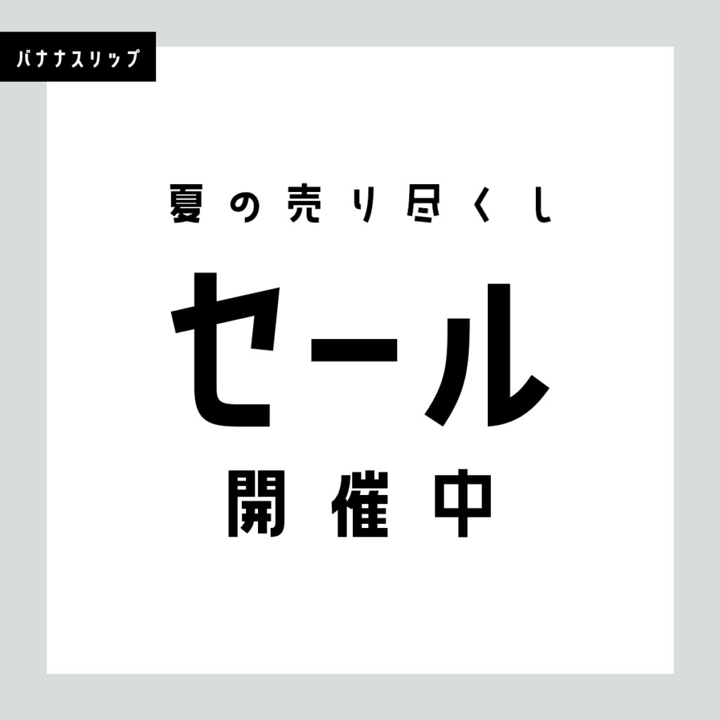 バナナスリップ