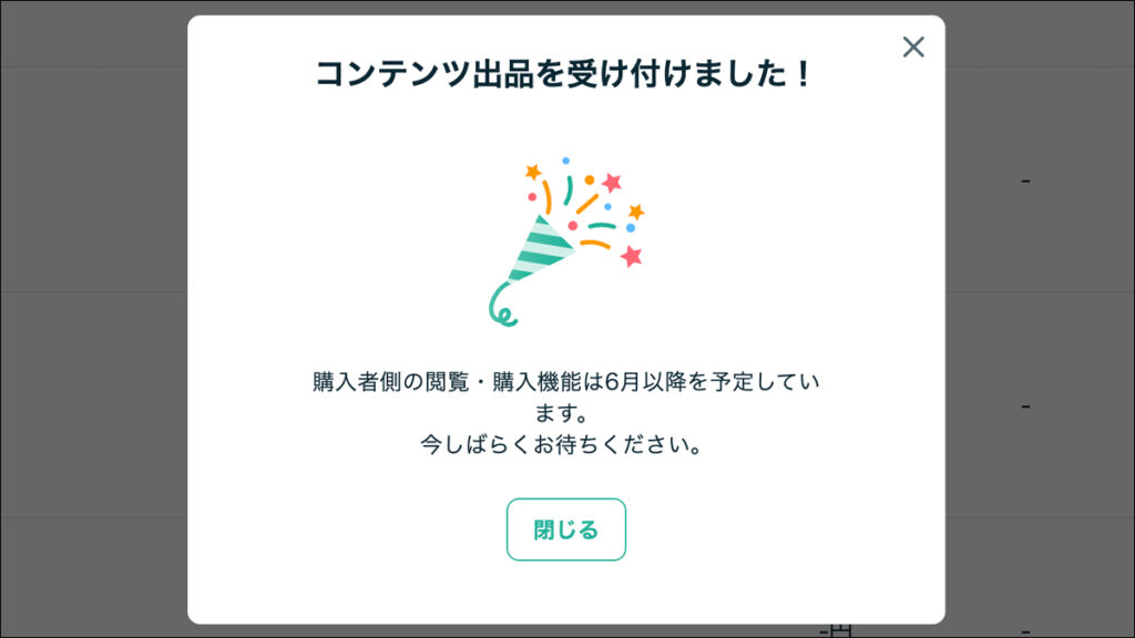 出品完了ページ