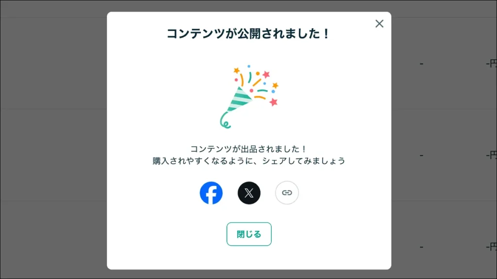 実際に出品してみて感じたこと