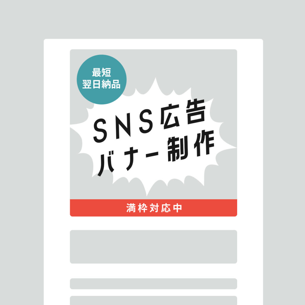 満枠対応中とは？