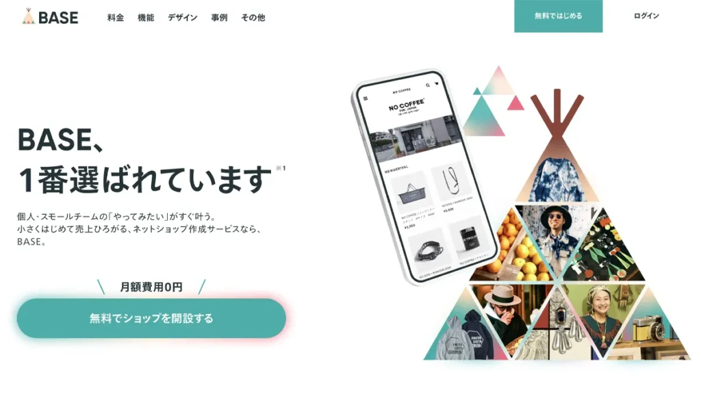BASE(ベイス)