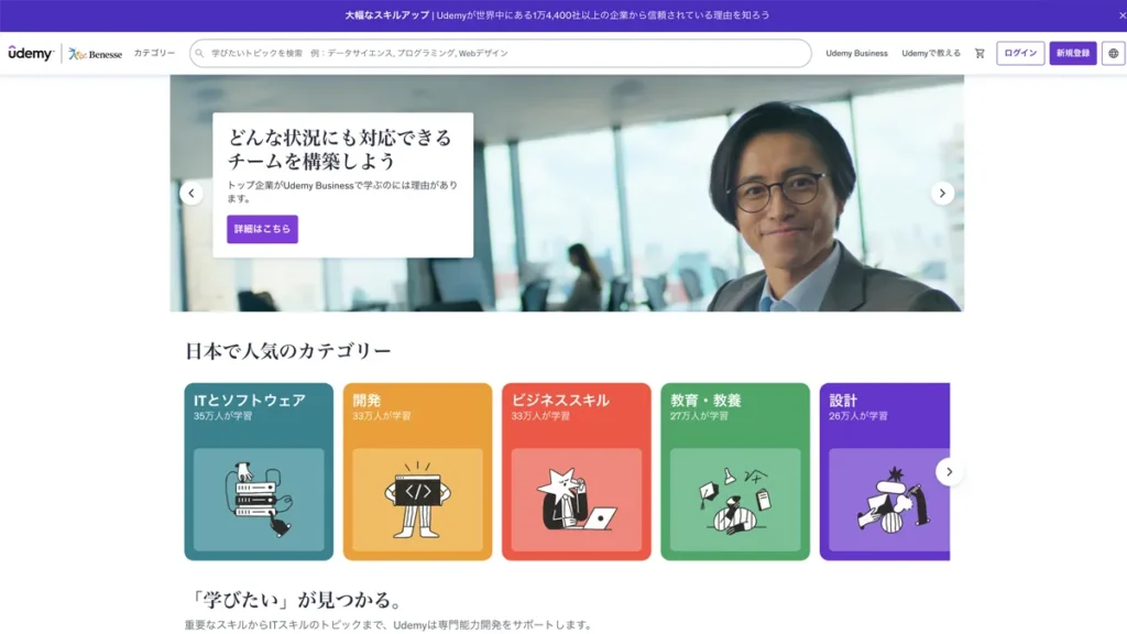 Udemy(ユーデミー)