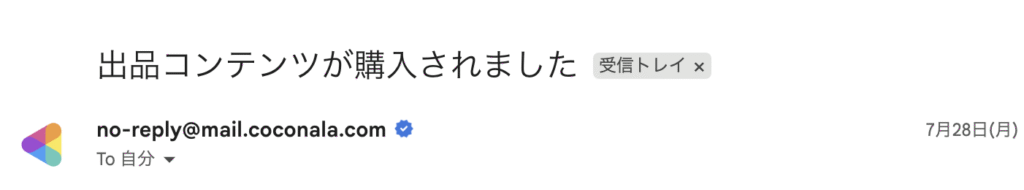 メールキャプチャ